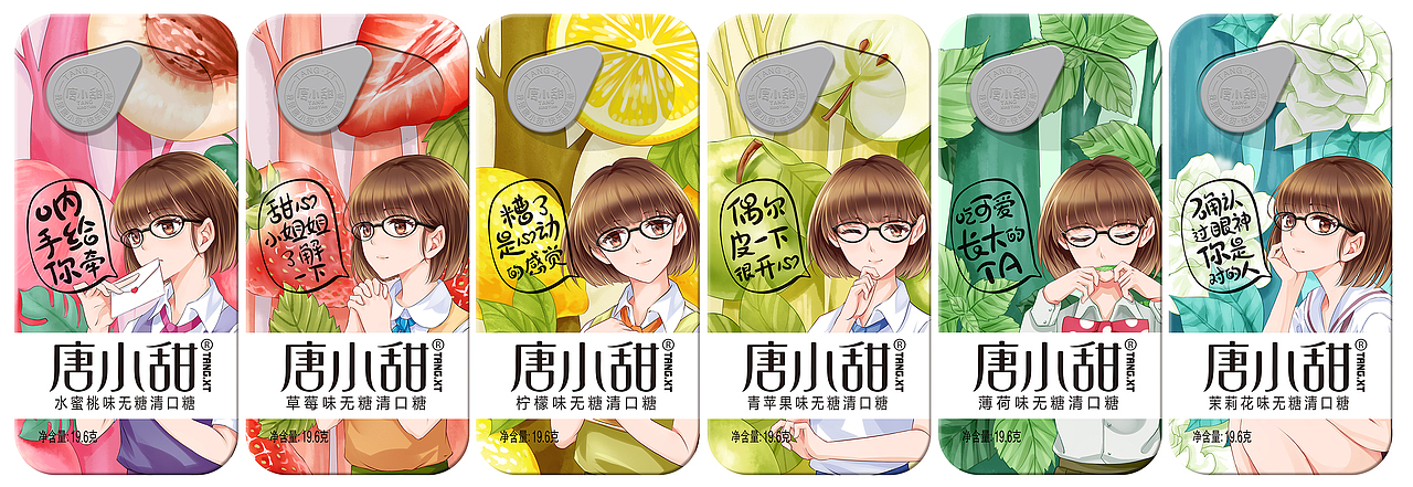 唐小甜无糖清口含片系列产品包装插画（图ZMjEyMDg4MjMy） - 商业插画 - 站酷设计师无卤赛原创素材 - 站酷ZCOOL