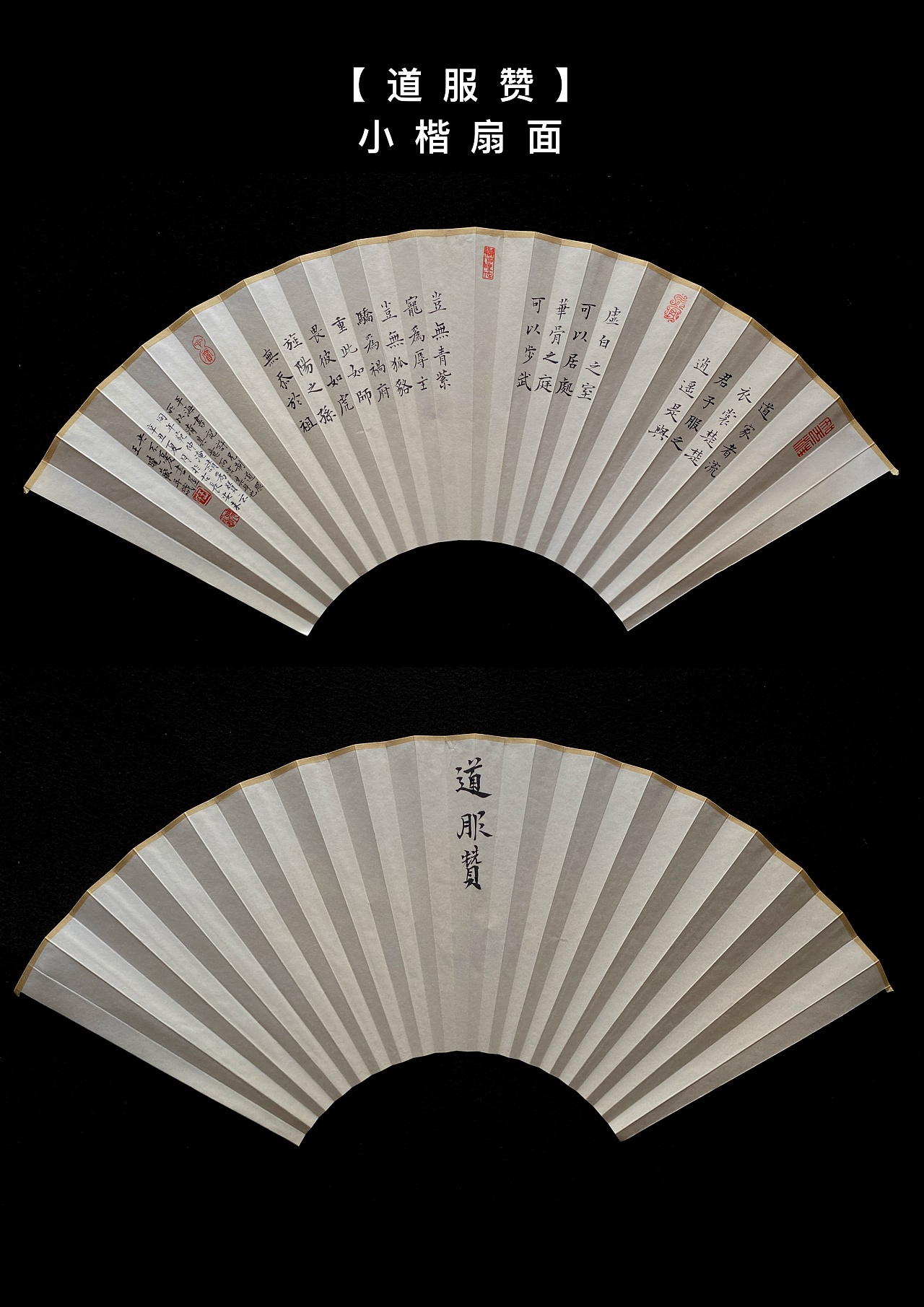 不忧书法王晓欢小楷扇面作品