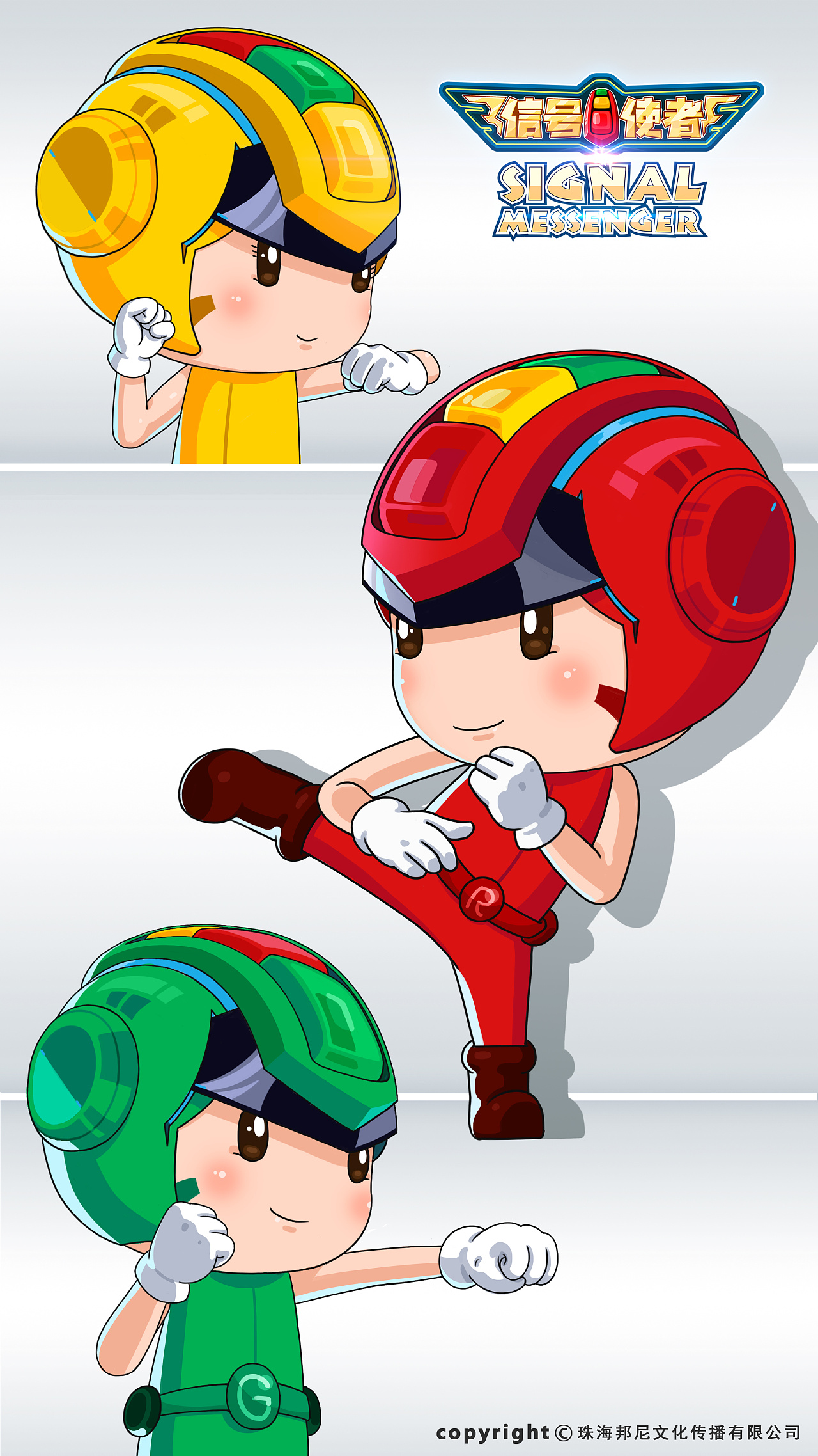 信号侠动画宣传插画