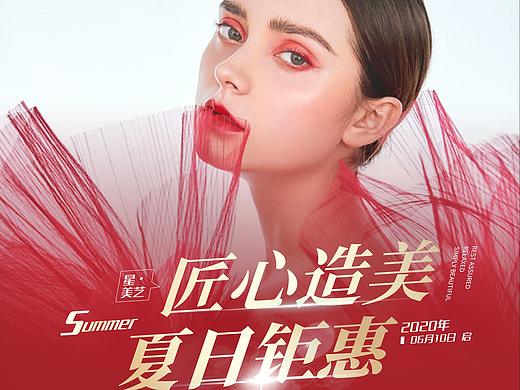 医美优惠活动海报