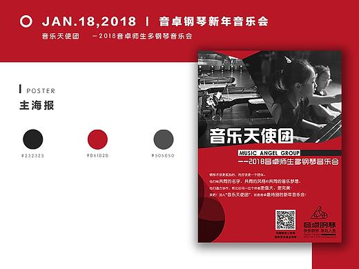 音卓钢琴新年音乐会活动设计小结