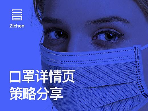 一次性口罩详情页策略方案与设计总结