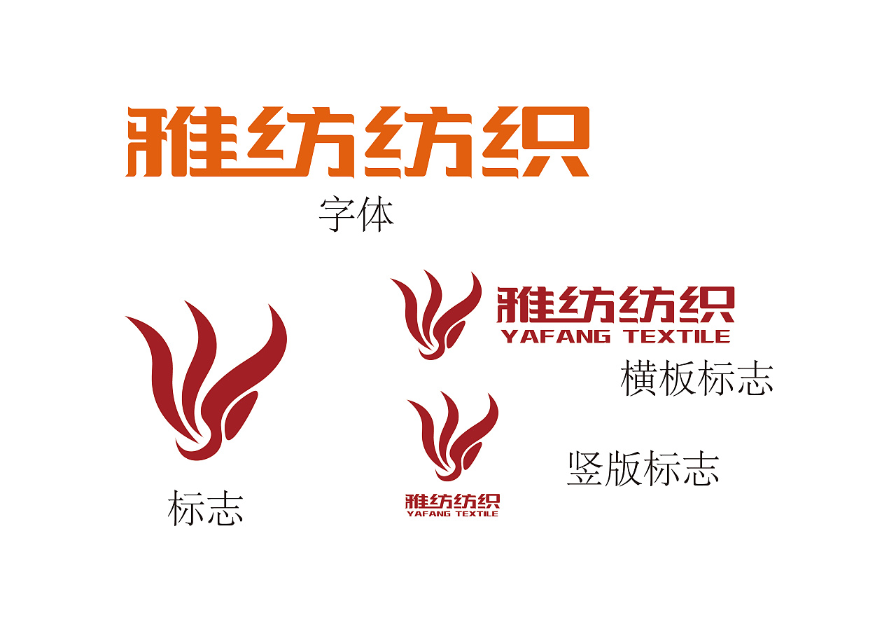 雅纺纺织标志字体
