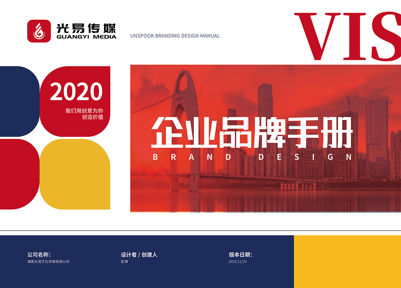 光易文化传媒企业VIS系统（图ZMjExOTkyMzcy） - 品牌 - 站酷设计师光易文化传媒原创素材 - 站酷ZCOOL