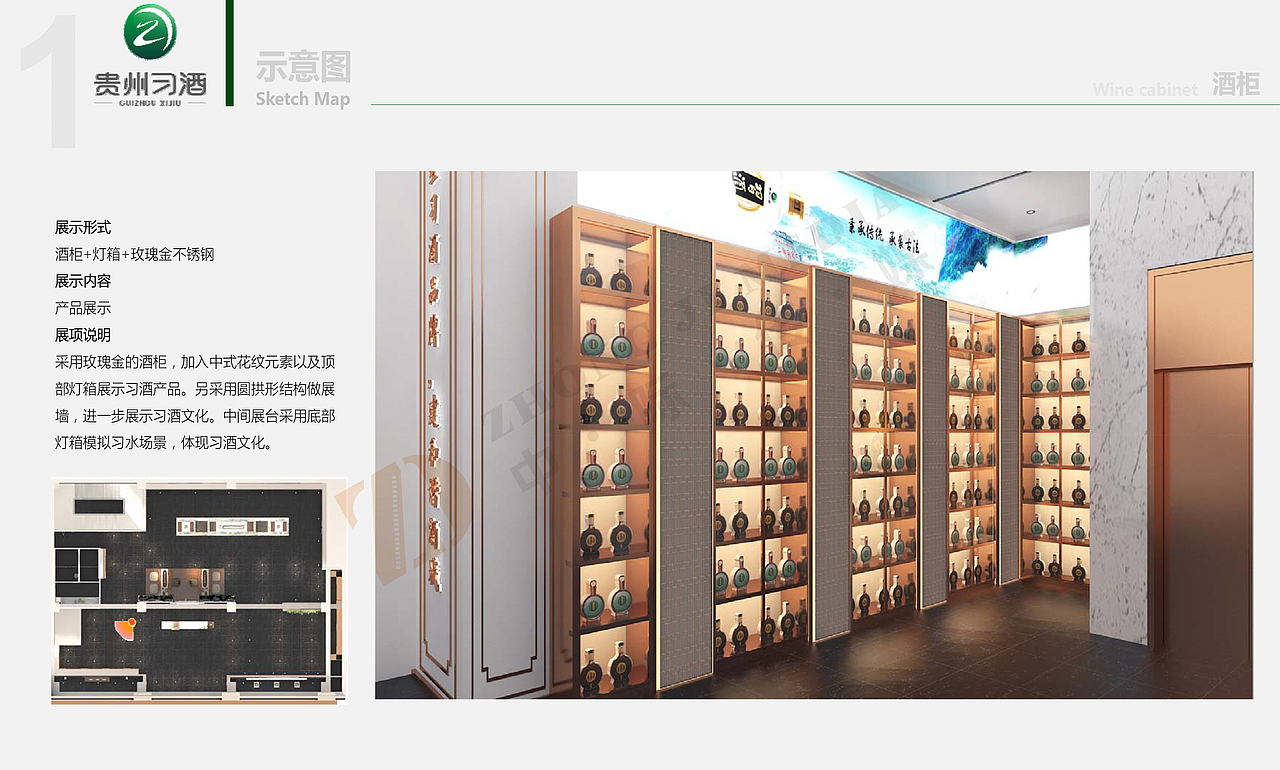 贵州习酒体验馆设计-中际传媒