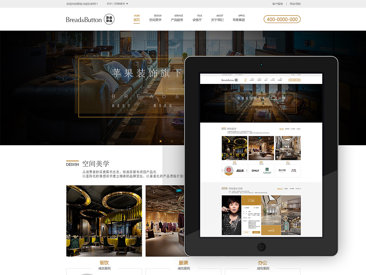 家装装饰工装工程品牌官网/企业官网/公司官网设计1604