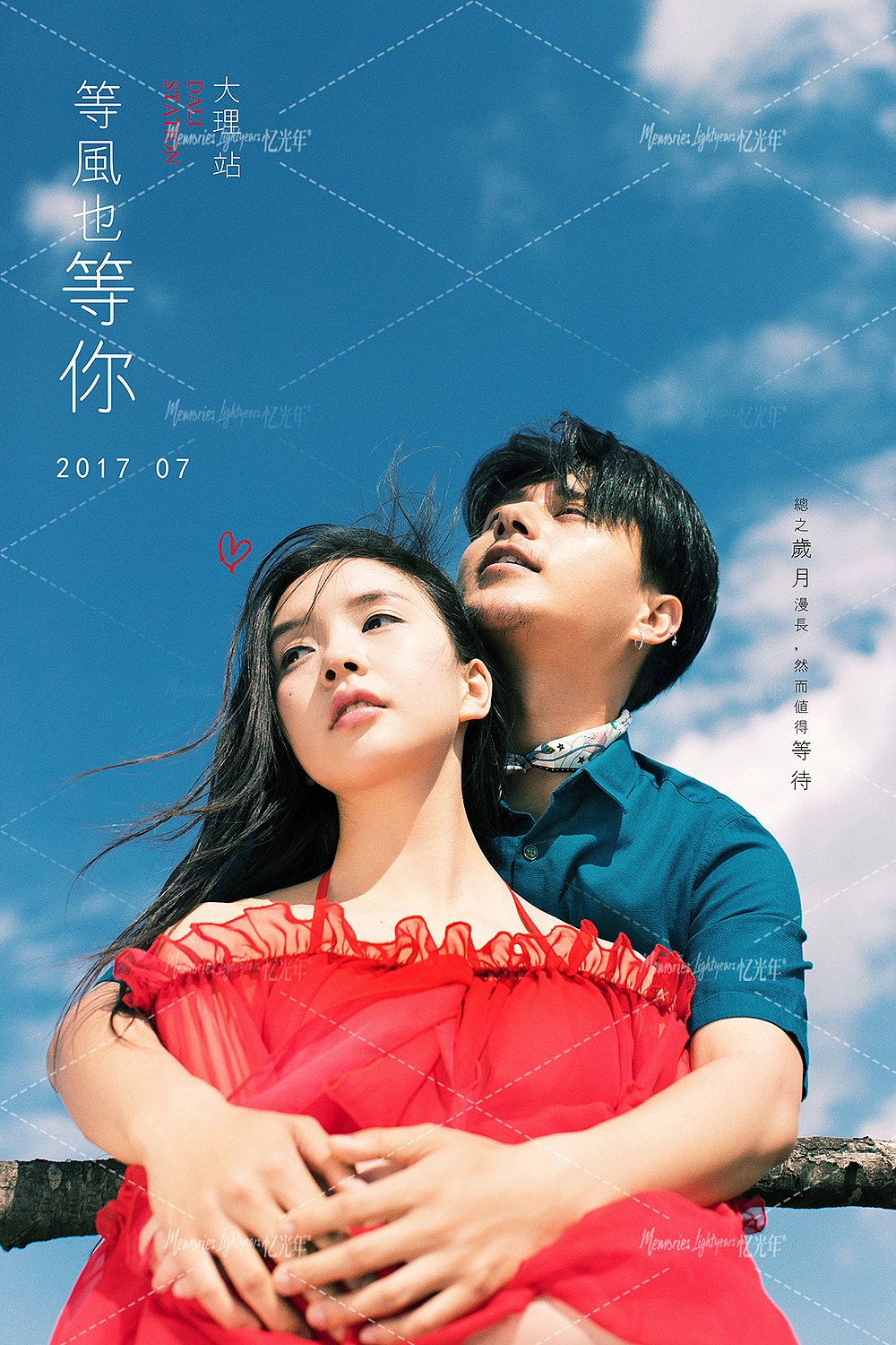 忆光年旅拍婚纱摄影-大理站-等风也等你