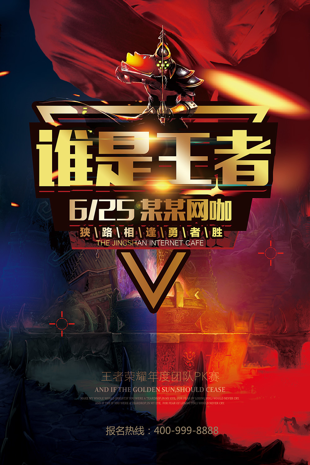 高档大气王者荣耀海报（图ZOTIwNjgwMjA=） - 其他平面 - 站酷设计师酷到炸的萝莉耶原创素材 - 站酷ZCOOL