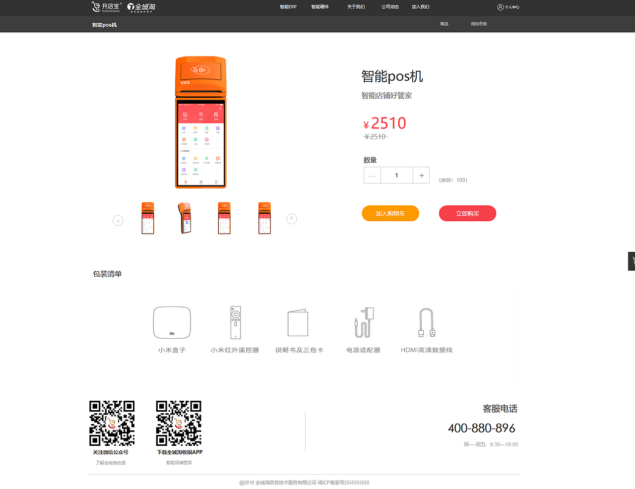 SaaS云平台官网_高仿真交互原型设计稿