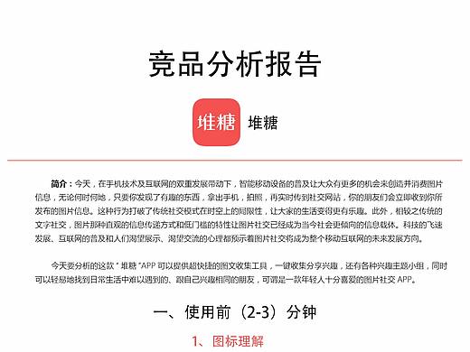 《堆糖》竞品分析报告