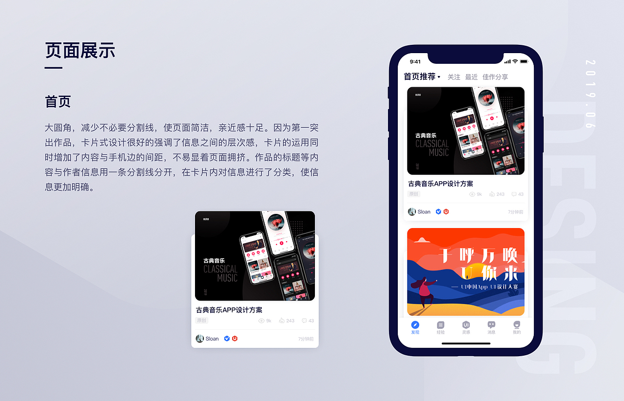 UI中国app设计提案