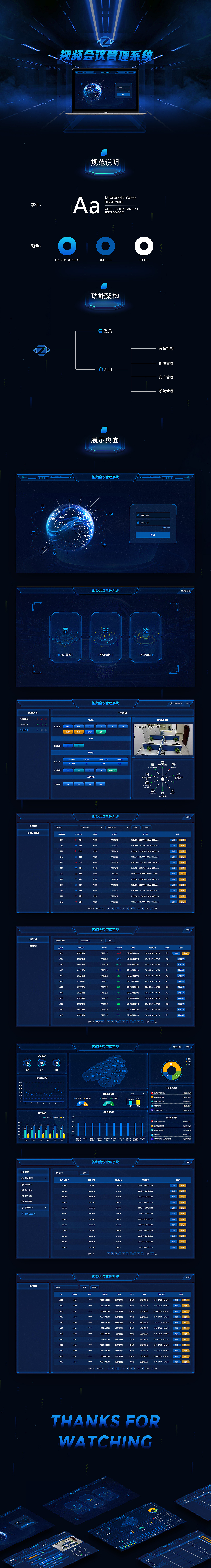 视频会议管理系统界面设计