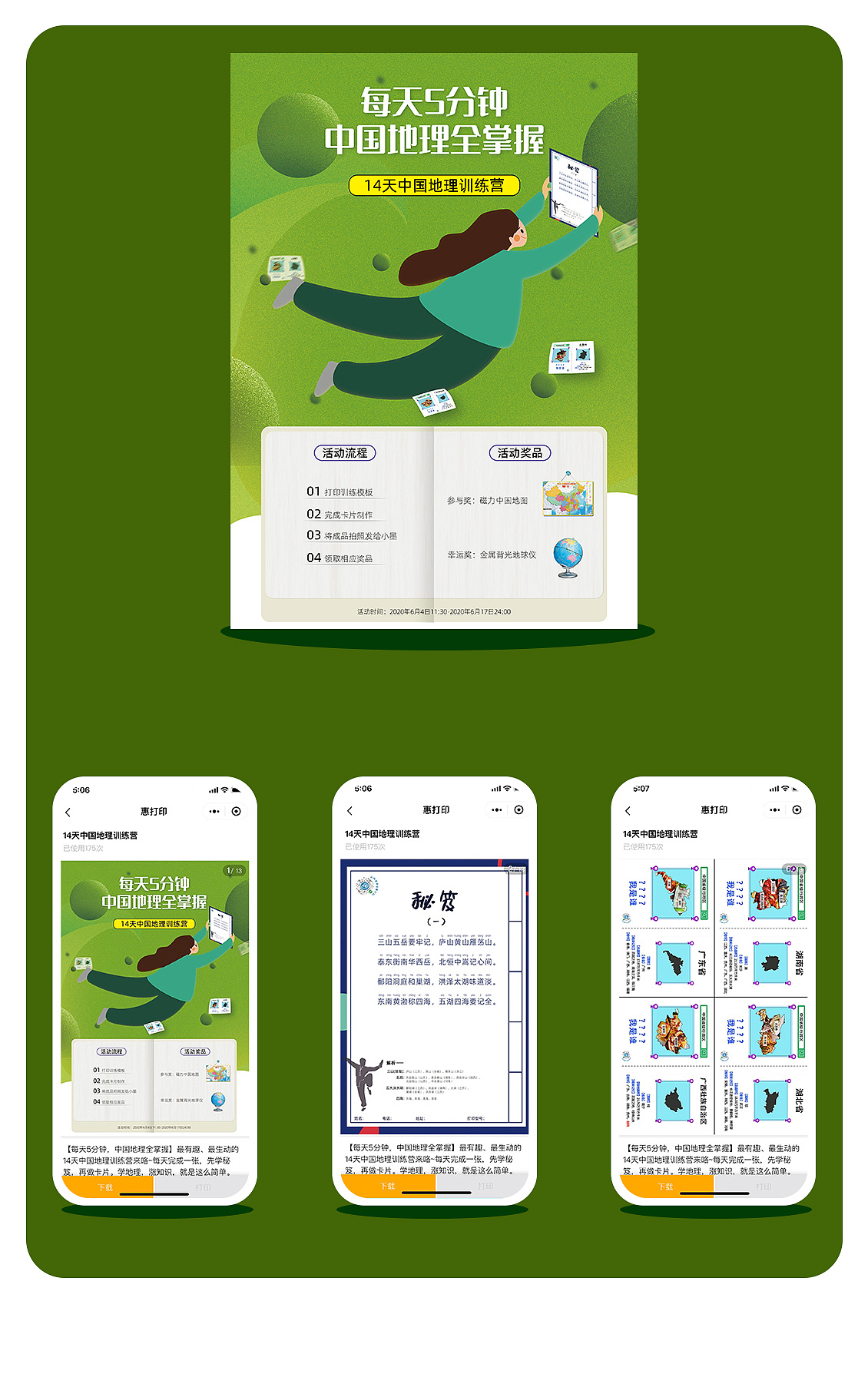 小程序活动海报