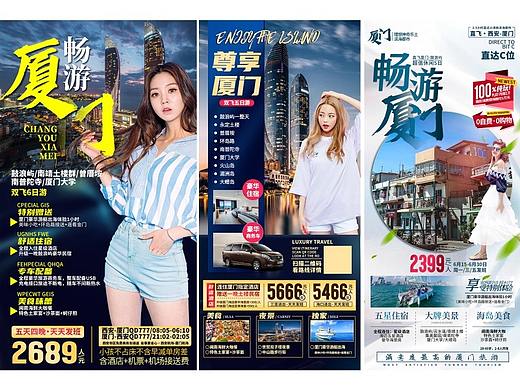 20210624厦门旅游海报