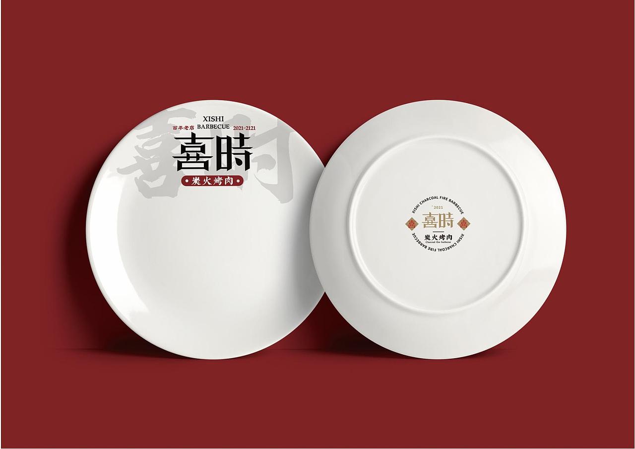 VI设计 - 喜时炭火烤肉（图ZMjkwNzY1MDY0） - 品牌 - 站酷设计师TAOOOS工作室原创素材 - 站酷ZCOOL