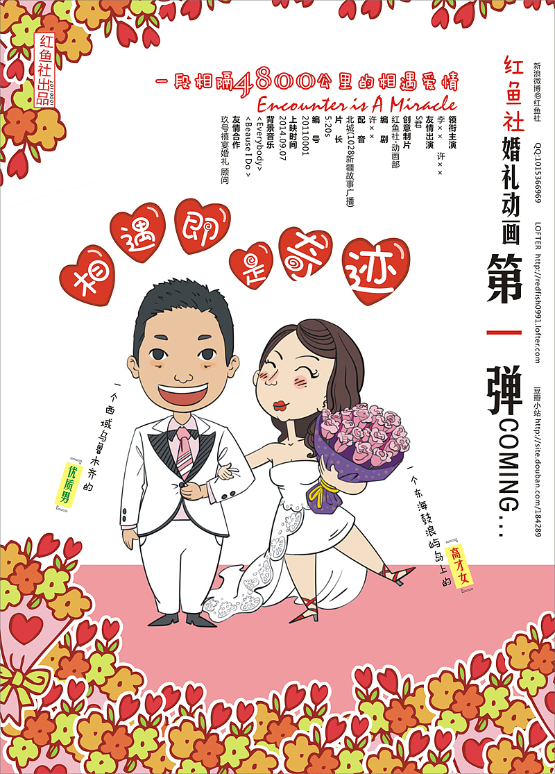 相遇即是奇迹（图ZMjU3OTQ3NjQ=） - 动画片 - 站酷设计师红鱼社原创素材 - 站酷ZCOOL