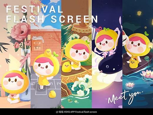 美柚2020节日开屏小结