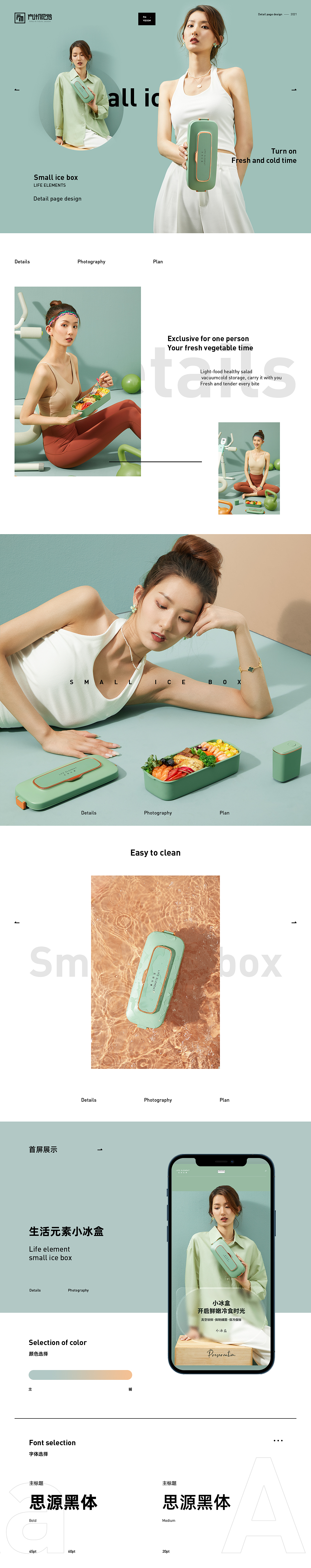 生活元素 X 方米视觉 制冷饭盒 | 详情页 分享（图ZMjY2NDUxMjg0） - 电商 - 站酷设计师青鸟品牌整合原创素材 - 站酷ZCOOL