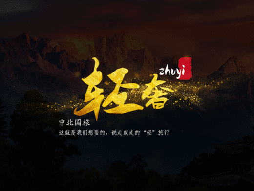 旅游详情页-云南旅游
