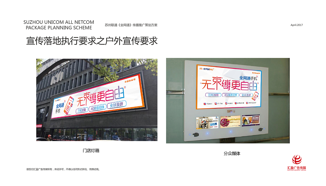 全网通宣传策划方案（图ZOTUwNjQ1NjQ=） - 宣传物料 - 站酷设计师伊一一一原创素材 - 站酷ZCOOL