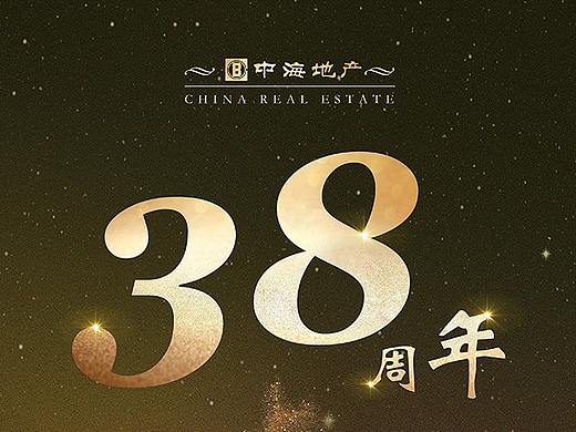 中海地产社区海报