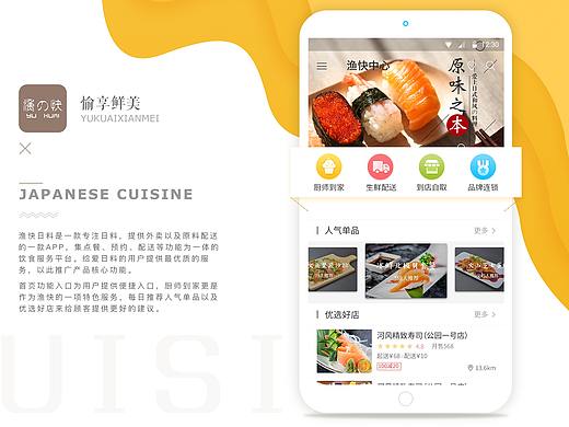 渔快日料APP