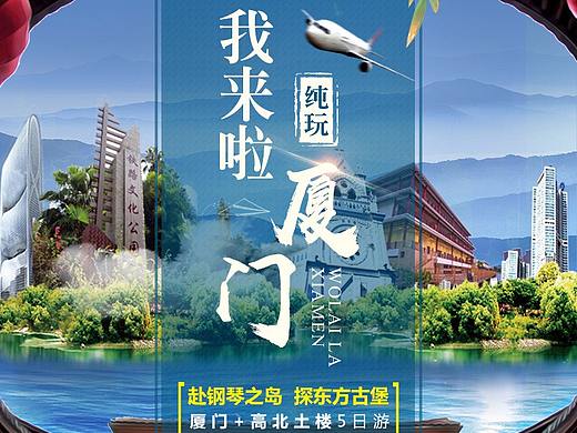 旅游产品包装-厦门