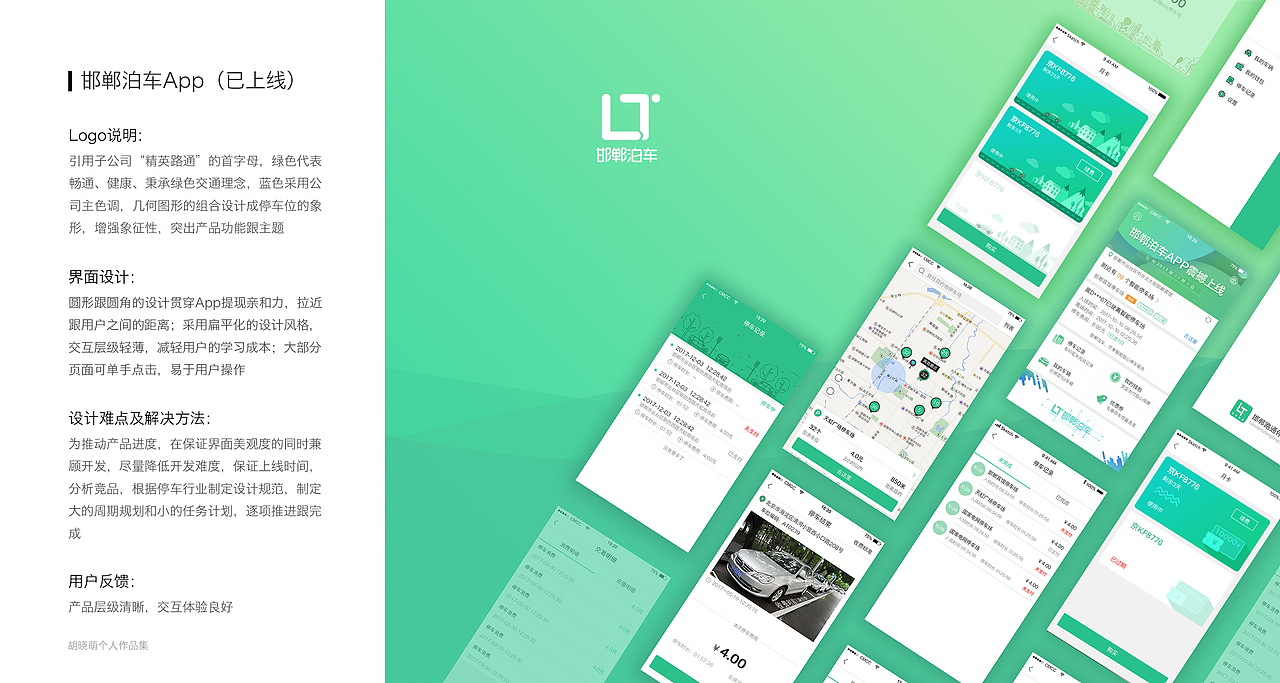 邯郸泊车（图ZMTQ4NjA0NTY0） - APP界面 - 站酷设计师柠萌Mm原创素材 - 站酷ZCOOL