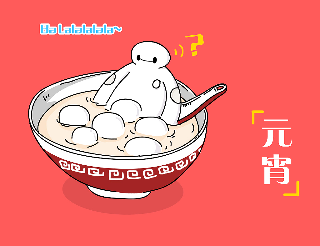 元宵节大白（图ZMjUxMzc3NzI=） - 创作习作 - 站酷设计师小小小蝈原创素材 - 站酷ZCOOL