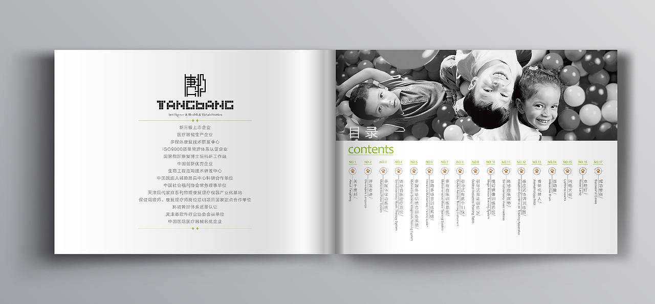 儿童产品手册 宣传册 画册