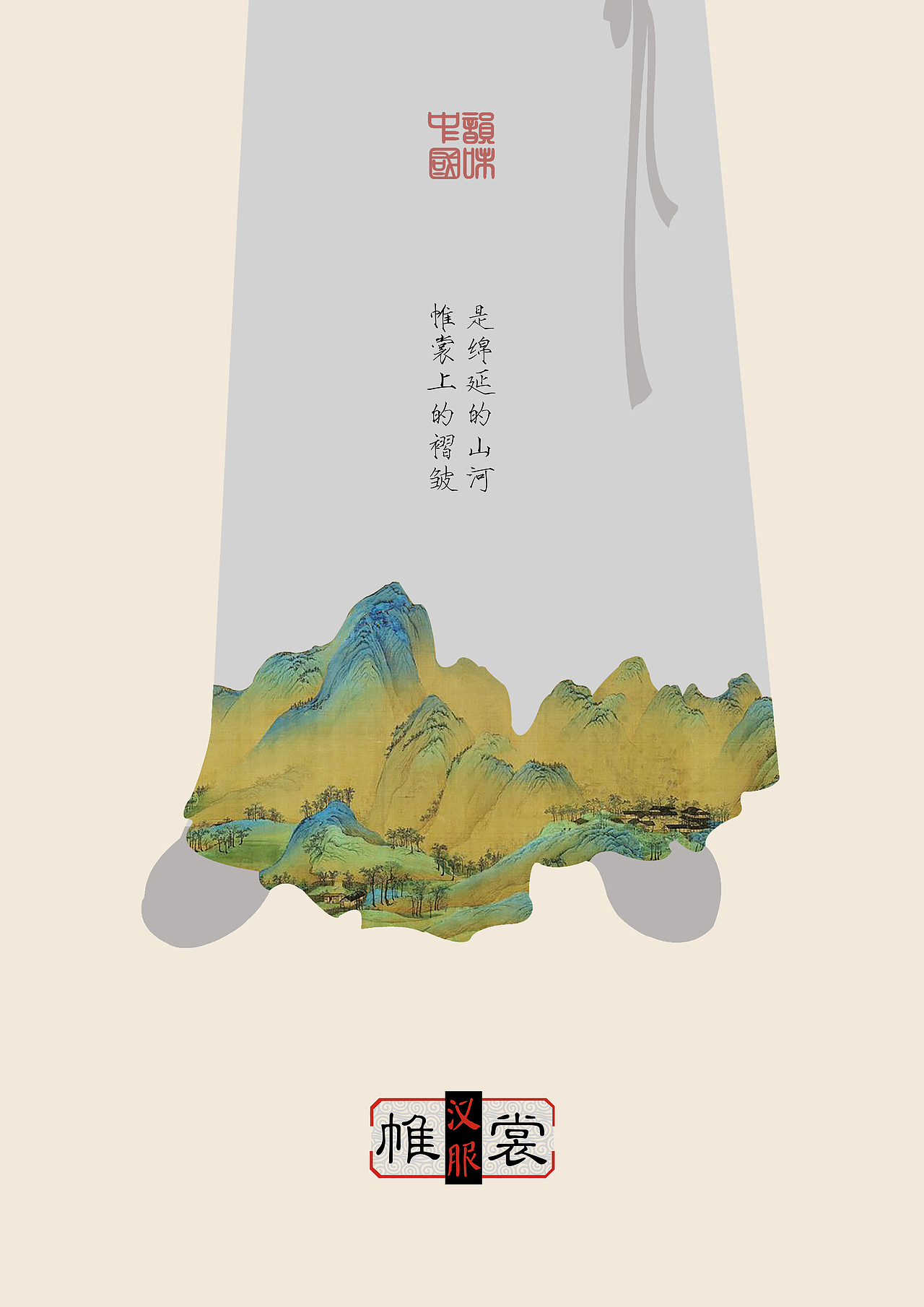中国服饰（图ZMTE0MTkzMDE2） - 海报 - 站酷设计师一锭碎银子原创素材 - 站酷ZCOOL