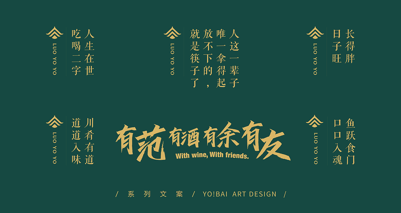 【新中式川味餐厅品牌全案】洛有有