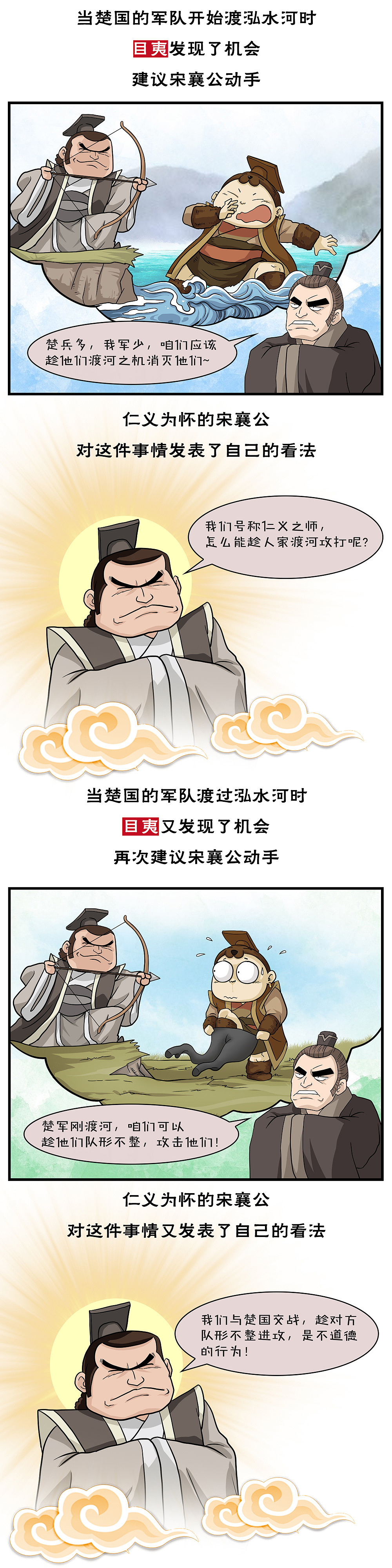 第15话泓水之战不合时宜的仁义道德