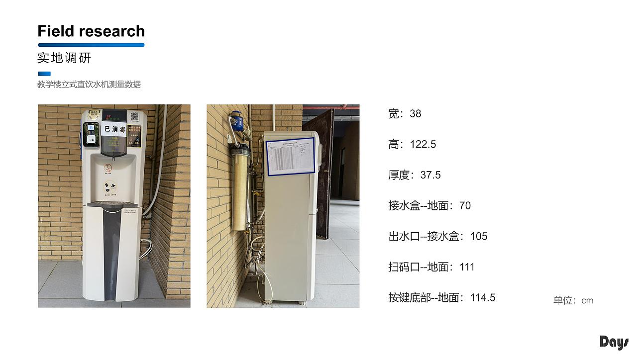 大学校园饮水产品-Days（图ZMjU2NDI4NDI0） - 生活用品 - 站酷设计师Ball80原创素材 - 站酷ZCOOL