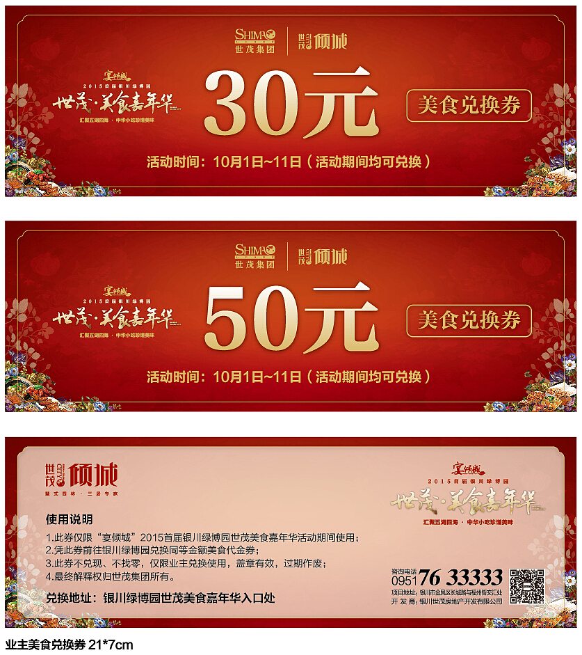 【地产之路-0926】世茂·倾城-美食嘉年华 活动物料+主画面+微信推广（图ZMzUxNzA2NTI=） - 宣传物料 - 站酷设计师没啥可说原创素材 - 站酷ZCOOL