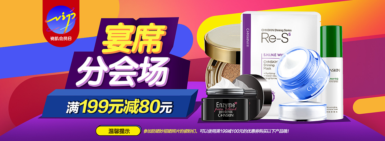 瓷肌-7月会员日促销页面(图ZNTQyMjk0MzI=) - 电商 - 站酷设计师谢陶原创素材 - 站酷ZCOOL