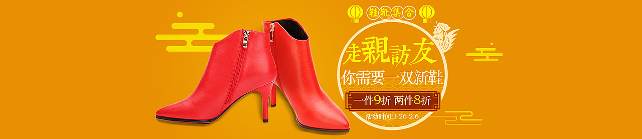 过年焦点 楼层 鞋靴集合 女装集合  运动集合