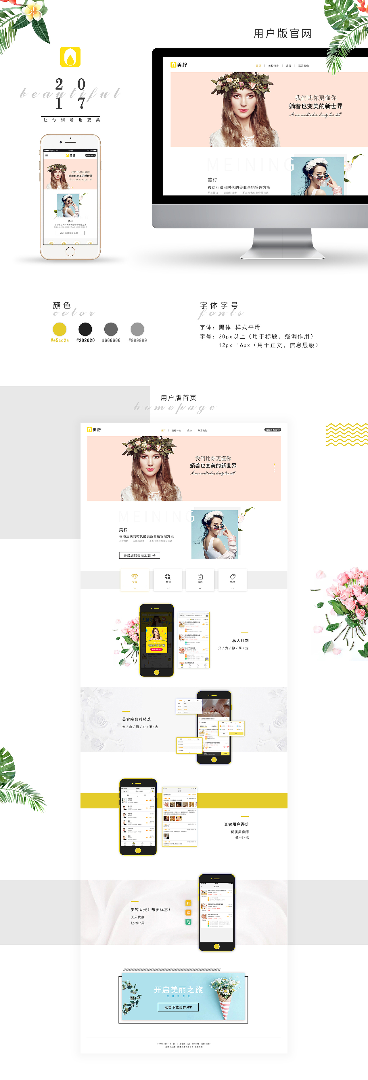 美柠官方网站设计（图ZODc1NTEzMDg=） - 企业官网 - 站酷设计师COURAGECN原创素材 - 站酷ZCOOL