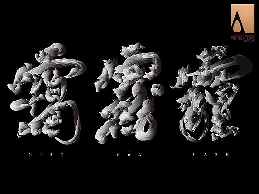 【意大利A设计奖】 文字？海报设计