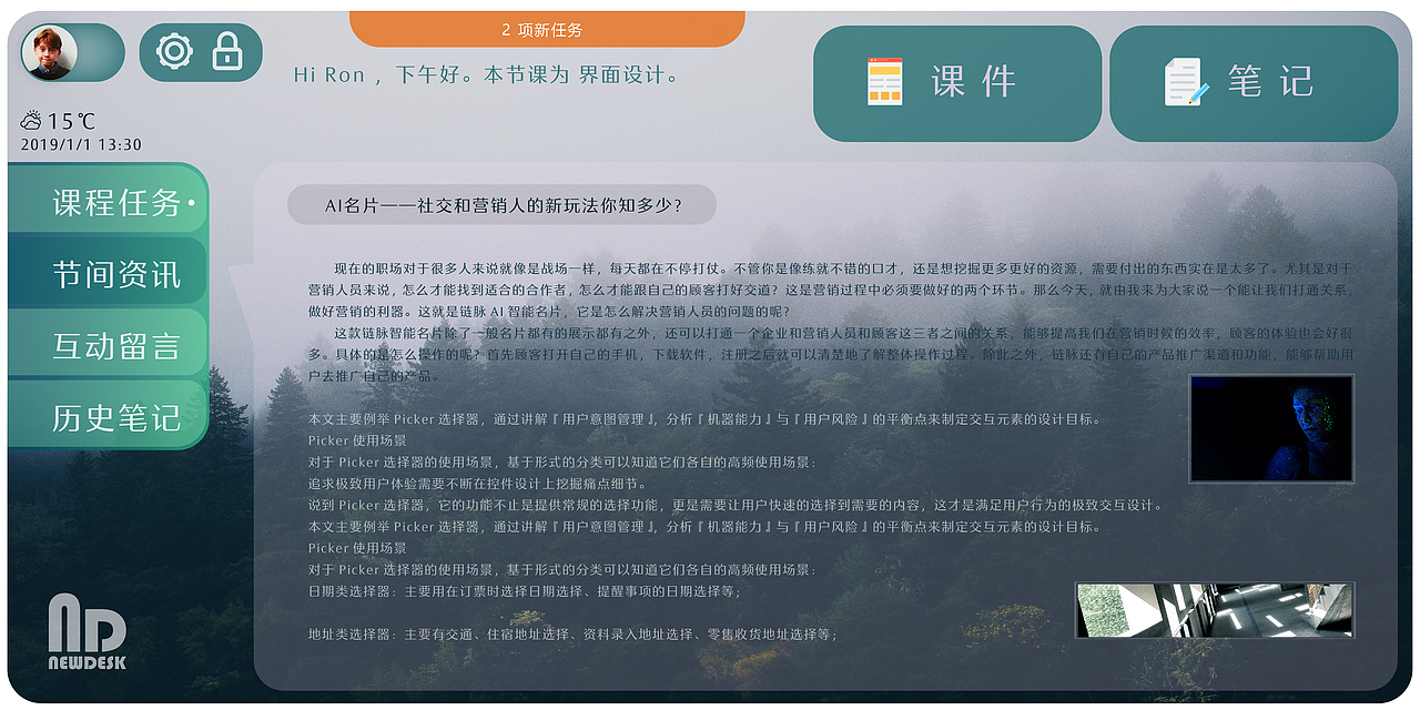NEWDESK大学生课堂桌面界面设计（图ZMTYxNzY1Mzky） - 其他UI - 站酷设计师ZRueg原创素材 - 站酷ZCOOL