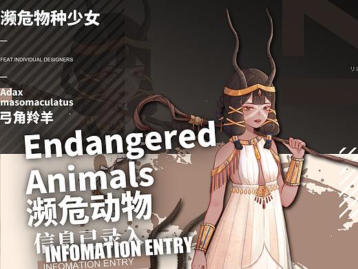 濒危物种少女