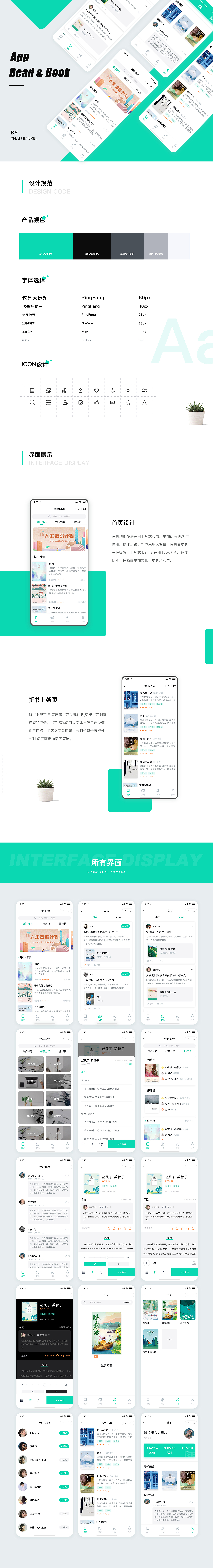 阅读类APP页面设计（图ZMjY2MzE3MzA4） - APP界面 - 站酷设计师周健秀原创素材 - 站酷ZCOOL