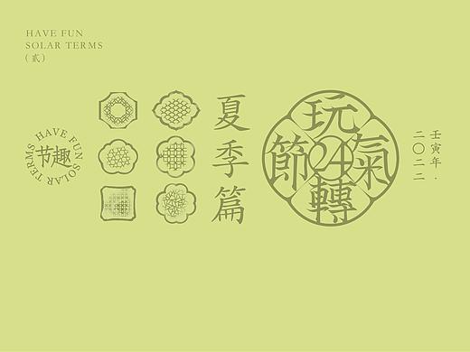 玩转24节气.夏季篇