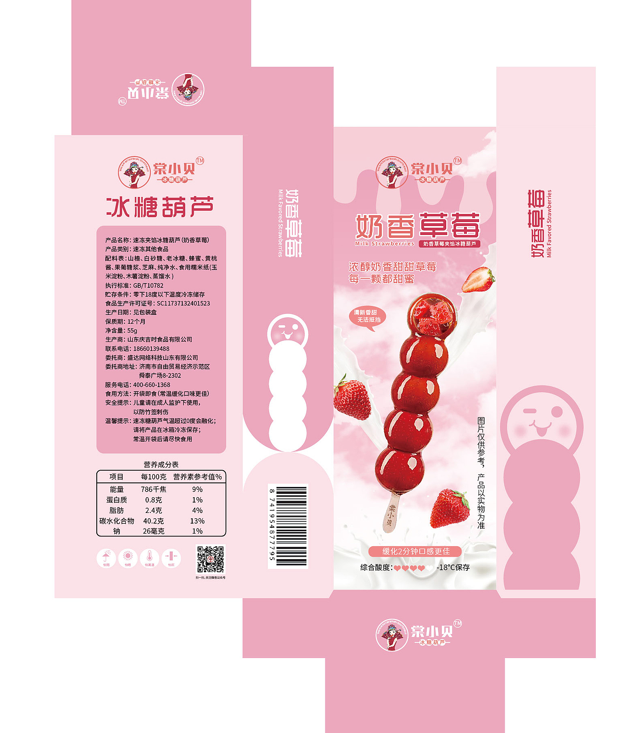 冰糖葫芦 冰淇淋糖葫芦 包装设计 宣传海报风 系列包装（图ZMzQ1NTExNDcy） - 包装 - 站酷设计师设计师皮小肚原创素材 - 站酷ZCOOL