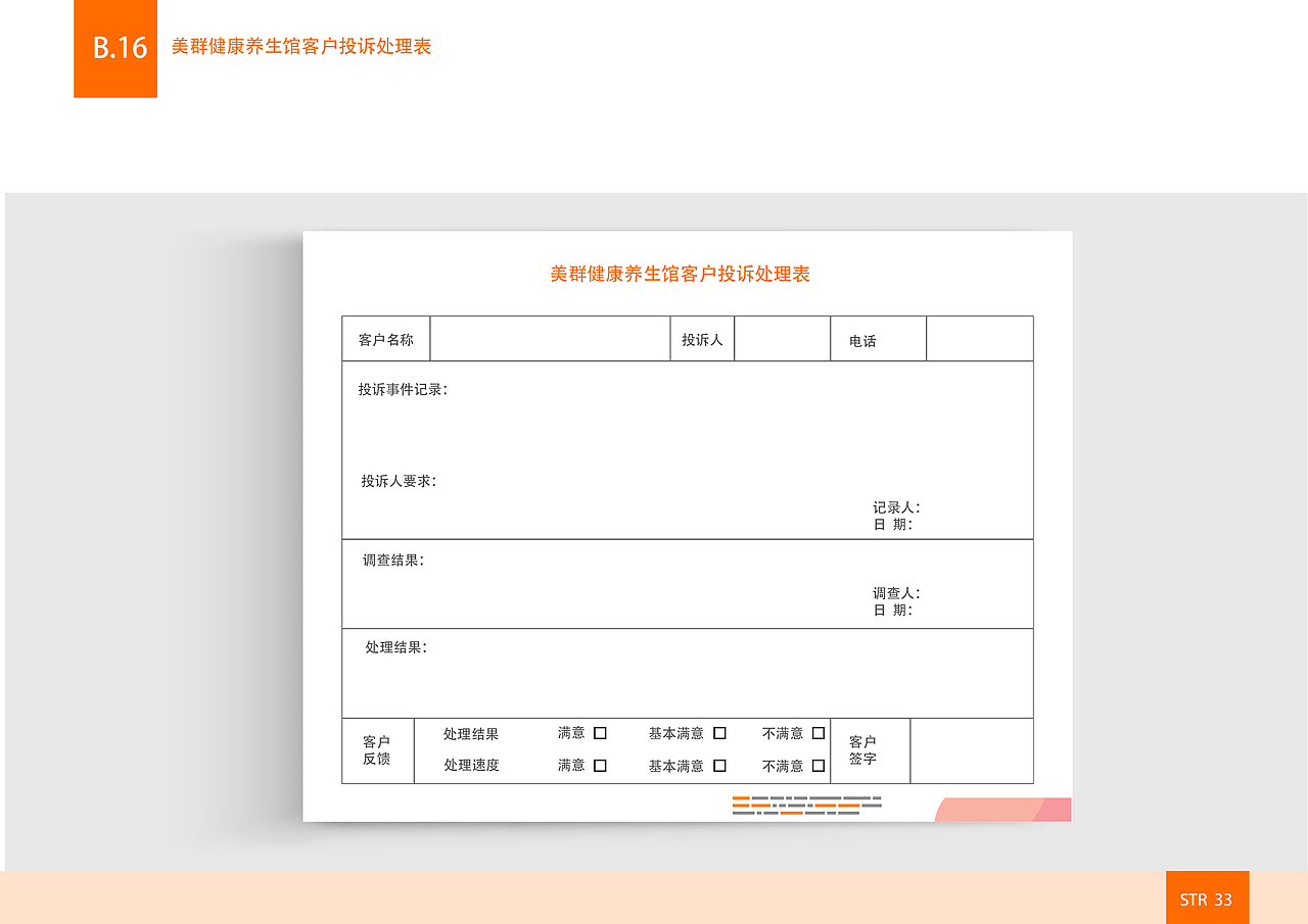 美群养生VI手册