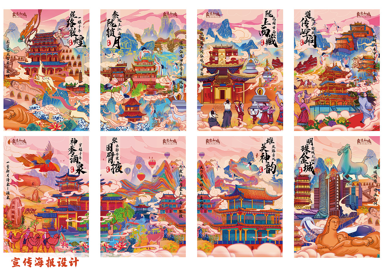 甘肃旅游文化主题插画