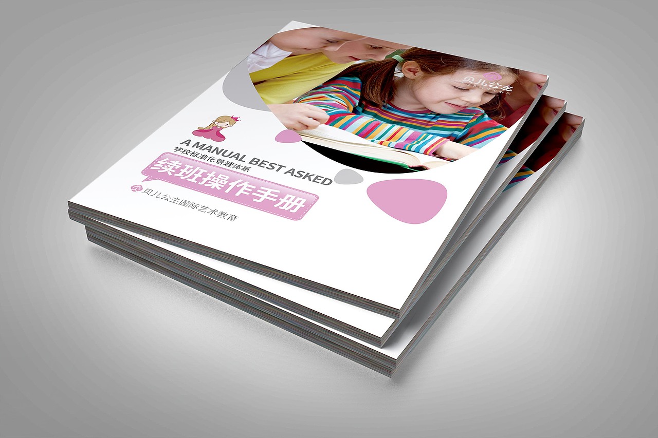 儿童教育机构画册设计（图ZODg0OTA3Mjg=） - 书籍/画册 - 站酷设计师馨予summer原创素材 - 站酷ZCOOL