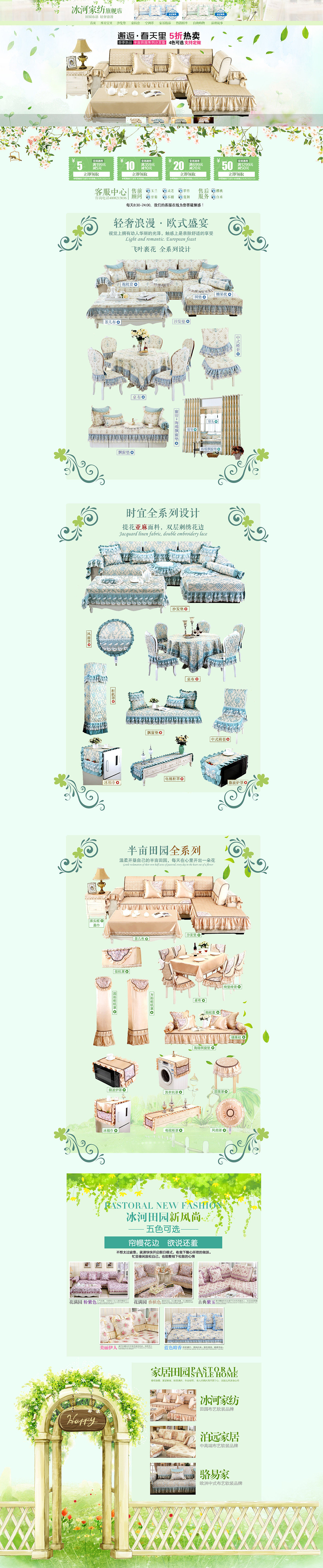 面试 家居家纺 首页