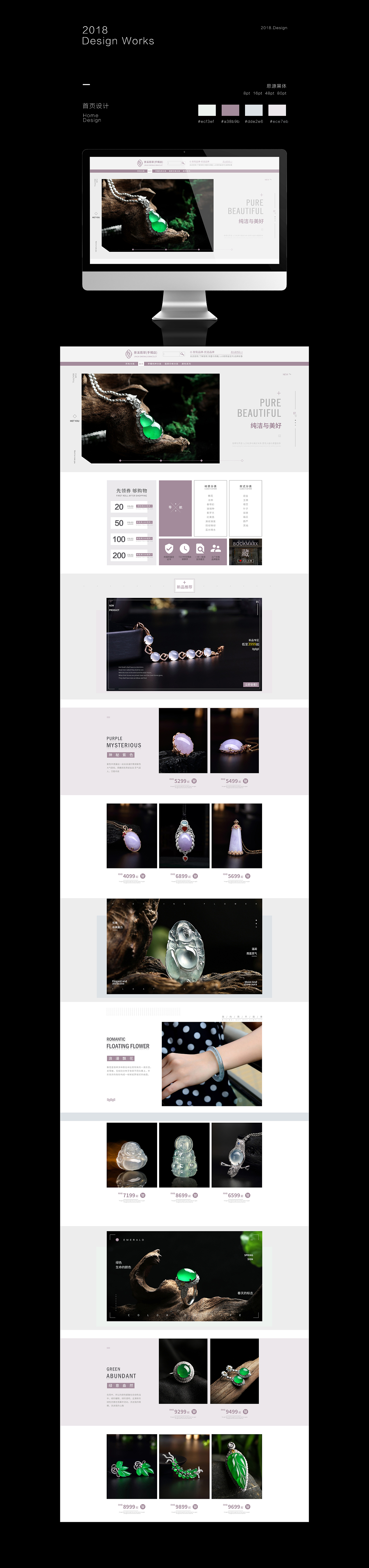 首页-翡翠珠宝页面（图ZMTIwNzM1NTEy） - 电商 - 站酷设计师听澜原创素材 - 站酷ZCOOL