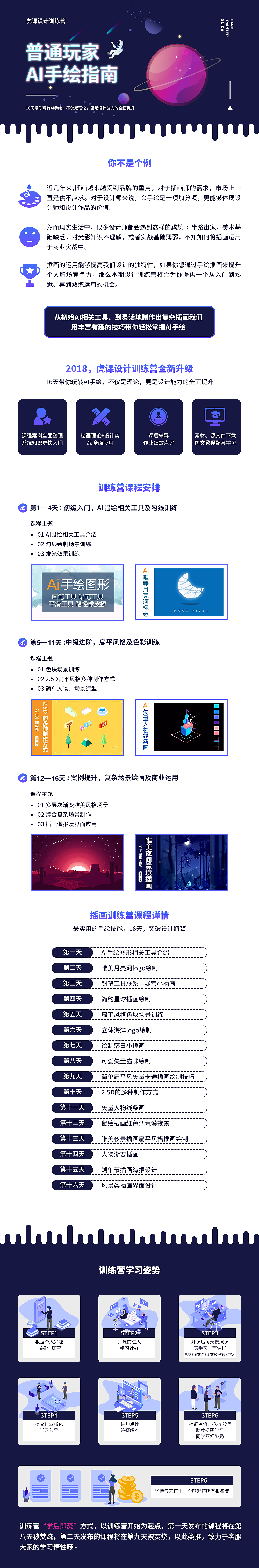 虎课网课程专题页面（（图ZMTI5NzAzMjQw） - 运营设计 - 站酷设计师大酱汤泡饭原创素材 - 站酷ZCOOL